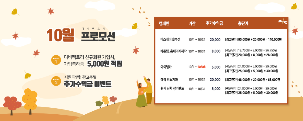 2024년 10월 프로모션