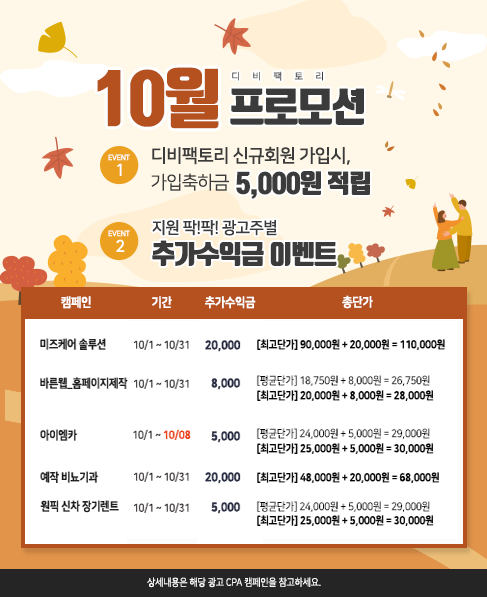 2024년 10월 프로모션